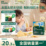 英氏（Engnice）嬰幼兒無(wú)麩質(zhì)小米軟米餅原味嬰兒零食 無(wú)蛋奶麩質(zhì)寶寶零食32g