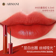 阿瑪尼（ARMANI）傳奇紅管唇釉#405番茄紅6.5ml絲絨啞光顯白口紅 生日新年禮物女