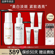 玉蘭油（OLAY）抗糖精華小白瓶4代煙酰胺美白淡斑痘印保濕亮膚旅行小樣女友禮物 【推薦】抗糖淡斑雙精華+4支