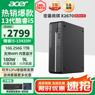 宏碁（acer）商祺X2670 13代酷睿i5臺式電腦主機 辦公商用臺式機全套稅控網(wǎng)課設計剪輯企業(yè)采購 i5-13420H 16G 256G SSD+1T 內置WiFi 藍牙