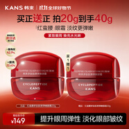 韓束紅蠻腰眼霜20g提拉緊致抗皺淡化細(xì)紋眼部精華護(hù)膚化妝品生日禮物