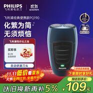 飛利浦（PHILIPS）電動(dòng)剃須刀經(jīng)典便攜款 自研磨刀片刮胡刀  送男友送老公 父親生日禮物PQ190/16 出行必備