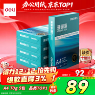 得力（deli）珊瑚海A4打印紙 70g500張*5包一箱 雙面打印復印紙 整箱2500張7361【紙類(lèi)金榜榜首】