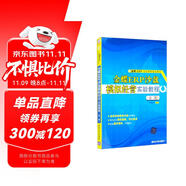 金蝶ERP沙盤模擬經(jīng)營實(shí)驗(yàn)教程（第二版）