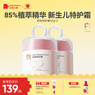 紅色小象 舒安特護霜50g*2 90霜兒童面霜嬰幼兒護膚滋潤身體乳春夏舒緩