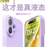 TAFN適用于蘋(píng)果17手機殼液態(tài)硅膠簡(jiǎn)約iphone17手機殼精孔固態(tài)鏡頭全包硅膠保護套女防摔防指紋親膚新款 紫色【精孔不帶logo+包裝盒】