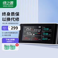 綠之源 專(zhuān)業(yè)甲醛檢測儀 TVOC空氣質(zhì)量檢測儀室內測甲醛家用pm2.5高精準 【高精準大屏顯示】多功能檢測儀