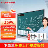康佳（KONKA）55英寸多媒體教育教學(xué)一體機智能觸摸4K商用會(huì )議室電子白板智慧顯示大屏windows系統 win10系統+翻頁(yè)筆+壁掛支架 65英寸（i5/8G+128G）【4K顯示】
