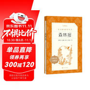 森林報 語(yǔ)文閱讀推薦叢書(shū)（四年級下 必讀 語(yǔ)文教材 配套 快樂(lè )讀書(shū)吧 義務(wù)教育 課標 中小學(xué)生閱讀指導目錄 暑期閱讀 課外閱讀 學(xué)生閱讀）人民文學(xué)出版社