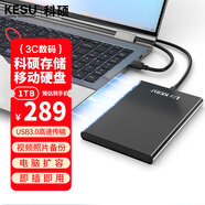 科碩（KESU）1TB 移動(dòng)硬盤(pán) USB3.0 大容量外接機械硬盤(pán) 海量存儲 筆記本電腦手機連接 2.5英寸 家庭存儲辦公
