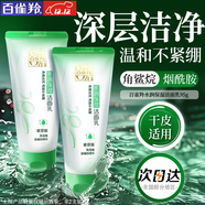 百雀羚（PECHOIN）百雀羚洗面奶 水潤保濕潔面乳 深層清潔水潤不緊繃泡沫學(xué)生潔面乳 95g