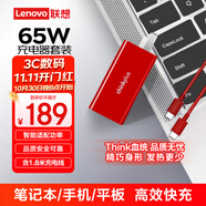 ThinkPad聯(lián)想thinkplus口紅電源65W氮化鎵充電器 紅 小巧便攜 ThinkBook/聯(lián)想筆記本/手機/平板電源適配器