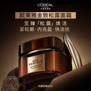 歐萊雅金致臻顏松露面霜60ml補水保濕緊致抗皺淡化細紋護膚品圣誕禮物