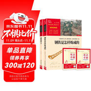 全2冊(cè) 駱駝祥子 鋼鐵是怎樣煉成的 新教改推薦七年級(jí)下冊(cè)必讀課外書 閱讀套裝 附贈(zèng)考點(diǎn)小冊(cè)子 