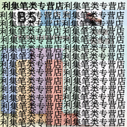 山頭林村不硌手加厚活頁(yè)筆記本B5A4考研專(zhuān)用可拆卸扣環(huán)方格記事本 6本【B5_糖果小清新】橫線(xiàn)