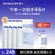 璦爾博士益生精研平衡修護面膜4盒+5片保濕舒緩熬夜男女士護膚品禮物