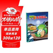 植物大戰(zhàn)僵尸2唐詩漫畫10