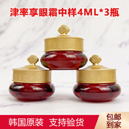 后（The history of Whoo）專(zhuān)柜中樣 韓國Whoo紅華凝香津率享眼霜小樣4ml淡化細紋緊致扛皺 3瓶 （每瓶4ml）