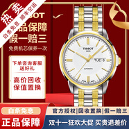 【二手99新】天梭(TISSOT)恒意二手機(jī)械表男士海星系列奢侈品腕表 白盤(pán)金邊T065.430.22.031.00