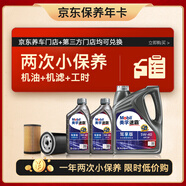 美孚（Mobil）京東養車(chē) 速霸駕享版小保養雙次卡 美孚 5W-40 SP 6L 12個(gè)月可用