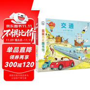 親親歷史圖書館 交通 從步行到火箭 5-10歲兒童科普百科通識教育課外閱讀知識繪本漫畫故事書 簡史書籍官方正版圖書  
