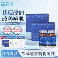 澤平草本祛痘精華液男女學(xué)生控油熬夜姨媽痘粉刺閉口黑頭大小痘凈精露 大痘凈2支裝*2盒送一盒到手3盒