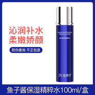 植美村魚(yú)子醬保濕素顏禮盒套裝 保濕修護水潤裸妝暗沉肌 水100ml /盒