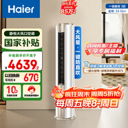 海爾（Haier）3匹靜悅一級能效省電節能客廳立式柜機空調 KFR-72LW/28KCA81U1(冰雪白)家電國家補貼20% 以舊換新