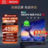 小米REDMI 電視 MAX85 85英寸 144Hz高刷 3GB+64GB 小米澎湃OS系統(tǒng) 以舊換新 家電國家補(bǔ)貼 L85RC-MAXE