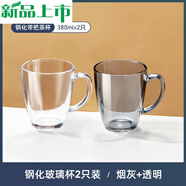 富光防摔鋼化玻璃杯馬克水杯家用套裝待客茶杯耐高溫客廳帶把喝水杯子 【煙灰+透明】380ml鋼化耐摔2只