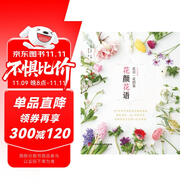 花顏花語 197種實用的四季花卉手冊和花語圖鑒 花藝書籍誕生花星座守護花花圖鑒 花店花故事養(yǎng)花花語大全書 談?wù)搻矍榘肷?
                                         title=