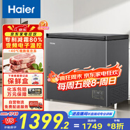 海爾（Haier）200升-40℃小冰柜家用商用 冷藏柜冷凍柜兩用冰柜京東自營(yíng)小型冰箱小型冷柜BC/BD-200GHEPSD9D