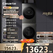 卡薩帝（Casarte）攬光套裝原石 10公斤洗烘套裝 滾筒懶人洗衣機+雙擎熱泵烘干機洗烘套裝 原創(chuàng)養(yǎng)護濕洗 10BHD+10GHD