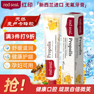 紅?。≧ed seal） 新西蘭進(jìn)口蜂膠牙膏100g 無(wú)氟牙膏 孕婦可用 清潔護齦