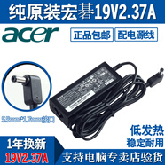 宏碁（acer）全新原裝 19V 2.37A 宏碁充電 EX2519-C62F Z1401-C2XW電源適配器