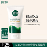 相宜本草 男士黑茶控油凈黑頭潔面泥100g男士護膚品男士洗面奶圣誕節禮物