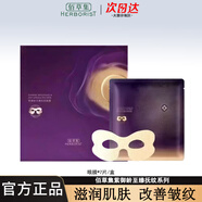 佰草集（HERBORIST）水乳套裝紫御齡至臻撫紋系列護膚品抗皺緊致淡斑補水套裝35-40歲 眼膜*7片
