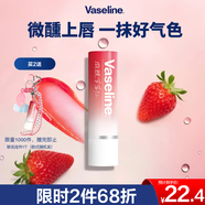 凡士林【RIO聯(lián)名】微醺潤唇膏特護亮潤淡彩唇膏草莓紅3.5g變色唇膏禮物