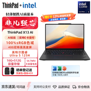 ThinkPad X13 2025 AI PC Ultra酷睿2代 全時(shí)互聯(lián)商務(wù)辦公超輕薄筆記本電腦聯(lián)想ibm便攜差旅全能本企業(yè)采購 Ultra5 125H 16G 512G 1PCD