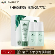 植物醫生高山白茶毛孔細致煥膚禮盒護膚品套裝控油保濕細膚（潔+水+乳）