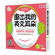 安妮花：磨出我的英文耳朵1 （可點讀，每套1本學(xué)習(xí)指導(dǎo)，8本繪本）
