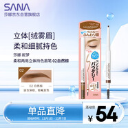 莎娜妮夢(mèng)柔和兩用立體持色眉筆  02自然棕
