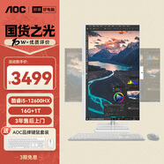 AOC國家補貼20%大師926MAX 27英寸辦公電腦臺式機一體機電腦臺式電腦(酷睿i5-12600HX 16G 1T）白