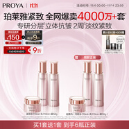 珀萊雅（PROYA）緊致肌密3.0【全新升級(jí) 】緊致抗皺護(hù)膚套裝 水乳套裝 生日禮物