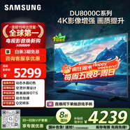三星（SAMSUNG）65DU8000C 65英寸 平板液晶AI電視 超薄4K AI智能補幀 無(wú)開(kāi)機廣告 UA65DU8000CXXZ【國家補貼】