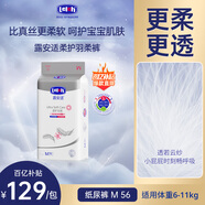 露安適（Lelch）柔護羽柔褲日用紙尿褲M(mǎn)56片(6-11kg) 嬰兒紙尿褲尿不濕