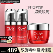 玉蘭油（OLAY）大紅瓶眼霜抗皺緊致淡化黑眼圈細紋熬夜眼精華乳液女護膚品禮物 眼霜15ml*2+面霜50g