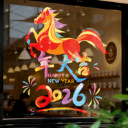 新新精藝2026新年裝飾窗花玻璃貼新年裝飾春節過(guò)年馬年裝飾氛圍商場(chǎng)布置