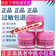 小紅花小紅花祛斑霜護膚品淡化色斑產(chǎn)品神器美膚白祛痘霜去掉黑色素 一盒裝