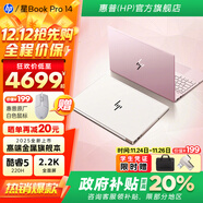 惠普（HP）筆記本電腦 星Book Pro14 2025進(jìn)階版【政府補貼20%】 高端金屬輕薄本學(xué)生女商用辦公游戲手提電腦 靜謐銀：【背光鍵盤(pán)版-進(jìn)階版丨金屬旗艦本】 【新】標壓酷睿5-220H/32